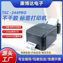 條碼打印機 ,標簽機TSC -244PRO  不干膠 標簽打印機 供應