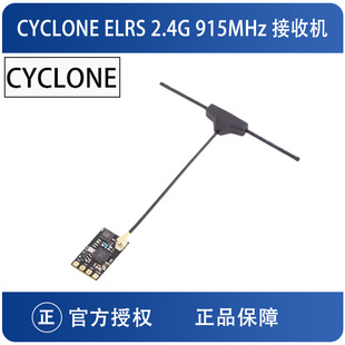 CYCLONE L ELRS 2.4G 915MHz  Nano/EP1/EP2 2400 RX ՙC