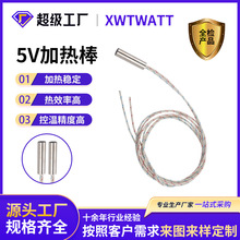 12V加熱管5V加熱棒48V電熱管低電壓24V加熱管36V安全電壓加熱棒