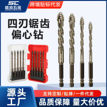 四刃鋸齒偏心鑽頭瓷磚打孔混凝土玻璃專用電鑽轉頭超高硬度干打鑽