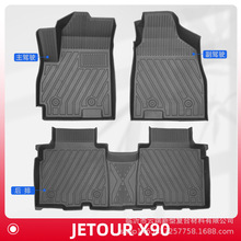 適用於捷途JETOUR X90 TPE腳墊-5/7座2021-2024 3D全天候材質地墊