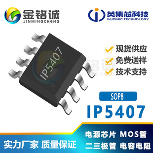 ӢоIP5407/IP5407H 2.1A/2.4A늼DCPƄԴSOC