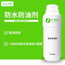 劑紡織品防水劑織帶劑三防整理劑防油劑整理劑否TM-6480護威盾劑