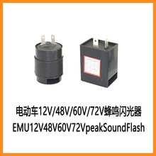 電動車配件電動車12v48V60v64v72V蜂鳴器轉向燈蜂鳴器閃光器