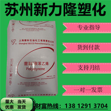 GPPS/上海賽科/GPPS-123P注塑擠出高透明電子電器部件醫療級透苯