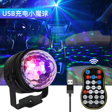 充電氛圍派對魔球燈USB迷你車載dj燈led家用ktv七彩disco舞台燈
