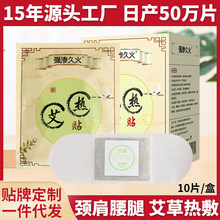 廠家批發艾草發熱貼家用盒裝頸椎宮暖自發熱艾灸貼熱敷貼暖寶寶貼