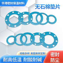 無石棉墊片 耐油耐高溫高壓密封墊片 克林格無石棉墊片可定 制