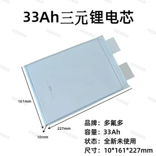 全新33Ah三元鋰電芯高倍率汽車啟動電源全新未使用三元動力電芯