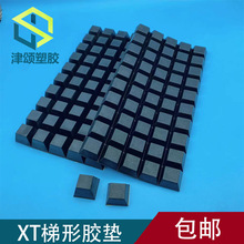 XT四方帶膠梯形減震機箱墊腳強力背膠自粘橡膠腳墊防滑方形膠墊