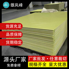 廠家批發黃色環氧板阻燃玻纖板現貨FR4絕緣材料無鹵環氧樹脂板