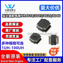貼片磁膠電感NR4018/3015/4020/8040共模電感2.2/4.7/68/10/220UH