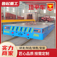 200噸電動地平車大型搬運設備工業車間遙控軌道 重型電動地平車