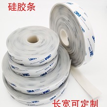 3M強粘硅膠條黑色灰色透明防撞防滑密封防撞條食品級硅膠墊片定制