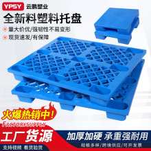 塑料托盤叉車工業貨架防潮墊板倉庫卡板地台地墊物流板塑膠棧板