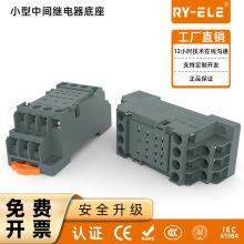 榮越中間繼電器底座RYF14A-E HH54P四開四閉PTF14A-E MY4