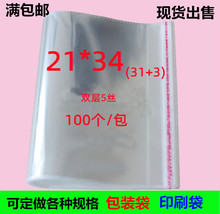 包郵21*34CM5絲OPP袋塑料袋透明膠袋不干膠自粘袋褲子包裝袋批發