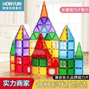 源頭工廠彩窗磁力片兒童益智積木玩具構建思維玩具拼裝DIY散片