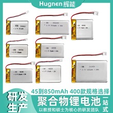 輝能3.7V鋰電池45到850mAh聚合物電芯厚度2.6~7長寬9~60mm鋰電池