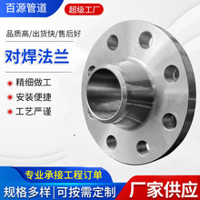 碳鋼帶頸對焊法蘭異形高壓鍛造對焊碳鋼法蘭304不銹鋼對焊法蘭盤