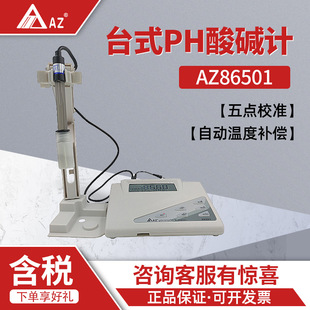 AZ86501 PH/mV/ضȜyԇxIˮ |Ӌ PHӋ