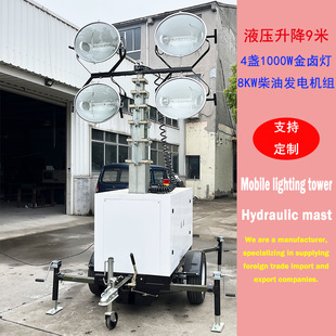 Hydraulic lifting mobile lighting towerҺƄ