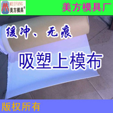 吸塑緩沖帶海綿無痕布PVC PET PS吸塑PP吸塑背膠上模布吸塑PE厚板