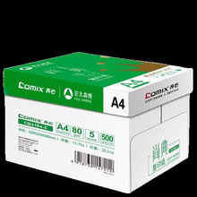 A4齊心尚典天蠍座暢白紙70G80G打印利捷復印紙紙打印高白厚紙包郵