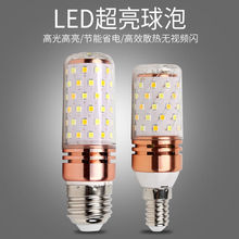 LED玉米燈泡E14/E27螺口光頭強家用三色變光節能燈高亮恆流蠟燭燈