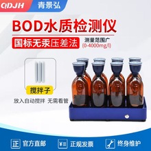 數顯BOD5測定儀 智能BOD5檢測儀 單瓶可控操作簡單