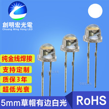 5mm草帽白光燈珠 F5草帽白發白燈 白色直插式led燈珠發光二極管