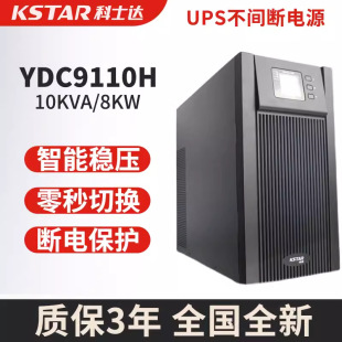 KSTAR upsgԴ YDC9110H ھʽԴ 10KVA/8KW ʿ_ups