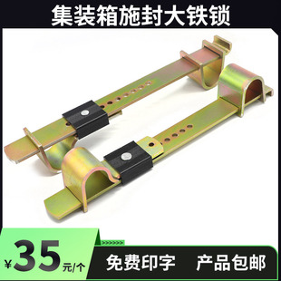 集裝箱鉛封加固施封鎖門閂大鐵封條鋼板門栓廂式貨櫃專用鐵板封