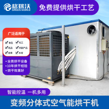 中葯材木材空氣能烘干機商用熱風循環大型除濕一體機熱泵烘干設備