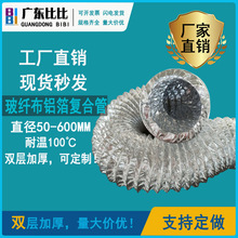 比一比廠家玻纖鋁箔復合管PVC雙層兩層油煙機軟管 玻纖布伸縮風管