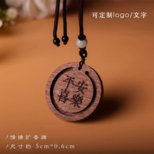 車載掛件精油擴香木片黑胡桃木擴香木可定制logo實木文藝香薰吊墜