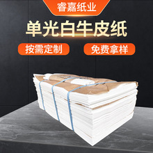 廣東 東莞白牛皮紙 包裝牛皮紙 單光白牛皮白卡全木漿白牛皮紙批