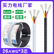 批發電子線2464三芯線 26awg 3芯信號線美標白色過粉燈具連接線材