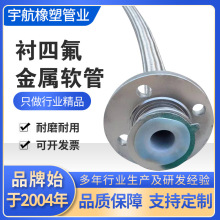 加工襯四氟法蘭軟管304不銹鋼內襯四氟波紋金屬軟管襯四氟波紋管