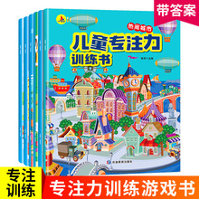 兒童專注力注意力訓練找不同益智書籍玩具2-3-4-5-6歲寶寶走迷宮