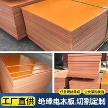 電木板加工絕緣耐高溫隔熱防靜電膠木板橘黃色電工板隔熱板加工