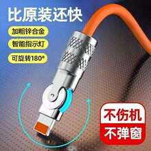 180°旋轉頭120W快充適用蘋果數據線iPhone14充電線ipad可旋轉
