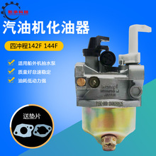 汽油機配件船式噴灌機 GX100 142F化油器船外機水泵配件144化油器
