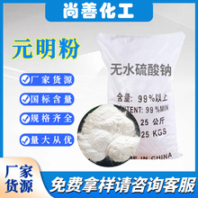 無水硫酸鈉工業級元明粉冶金造紙印染紡織玻璃助凝劑山東發貨