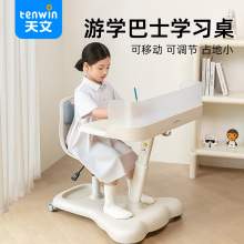 天文游學巴士兒童學習書桌椅 家用移動一體小學生寫字桌升降課桌