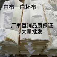 廠家直銷滌棉白布滌棉白布滌綸白布化纖孝布純棉布50米孝服