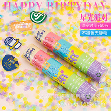 兒童生日禮花周歲噴花筒性別揭示禮炮幼兒園節日慶生活動氛圍道具