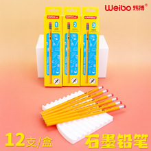 煒搏文具鉛筆批發繪畫素描兒童獎品學習用品帶橡皮12支裝跨境批發