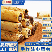 源頭工廠榛果巧克力蛋卷海鹽花生夾心雞蛋卷注心餅干網紅零食批發