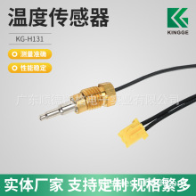 溫度傳感器電子元器件KG-H131熱水器咖啡機電水壺用探頭熱敏電阻